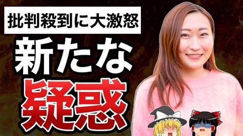 ゆっくり解説悲報疑惑と強いつながりがあるColabo代表の仁藤夢乃さんお気持ち表明するも暇空茜氏に新たな疑惑を指摘されてしまう