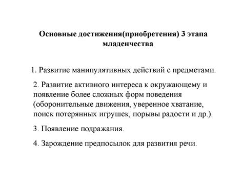 Психическое развитие ребенка в младенческом возрасте - презентация онлайн