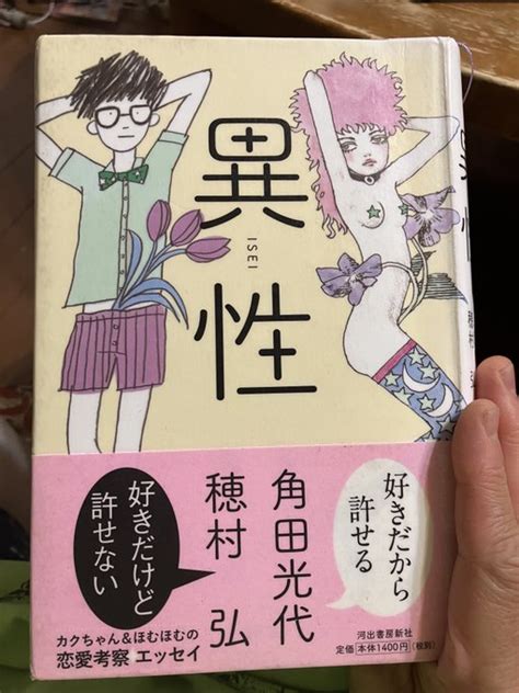 「穂村さんは男性ながらおばさん的なところがあり角田さんは私と同じお風呂嫌いと言う信頼度の高い文系界のお二人。このリレーエッ」白川ラボの漫画