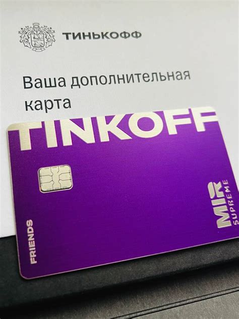 Фиолетовая карта Тинькофф FRIENDS Металлическая Приведи друга