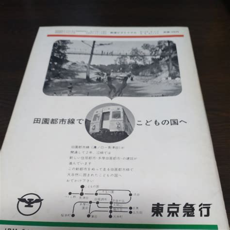 Yahoo オークション 0787 鉄道ピクトリアル 1968年6月号 特集2B