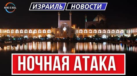 Ночная атака на Иран: Подробности и Реакции/США готовятся к ...