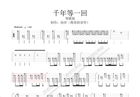 千年等一回吉他谱琴歌g调指弹 吉他世界