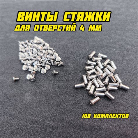 Винтовая стяжка 4х8 для отверстий 4 мм (100 шт) купить на OZON по ...