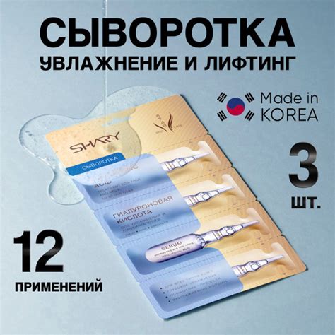 Сыворотка для лица лифтинг и увлажнение SHARY гиалуроновая кислота, 12 ...