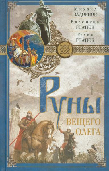 Руны Вещего Олега купить на OZON по низкой цене (1638929113)