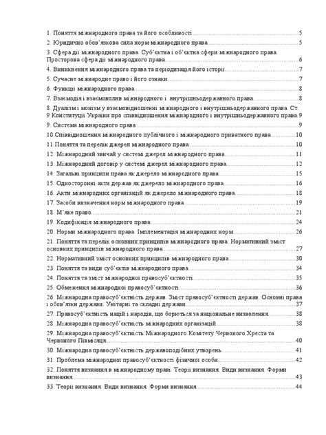 Міжнародне право 140 пит | PDF