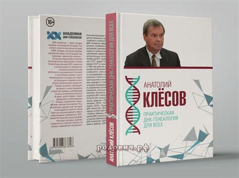 Практическая ДНК-генеалогия для всех