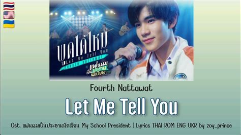 364 Fourth Nattawat พดไดไหม Let Me Tell You Ost My School