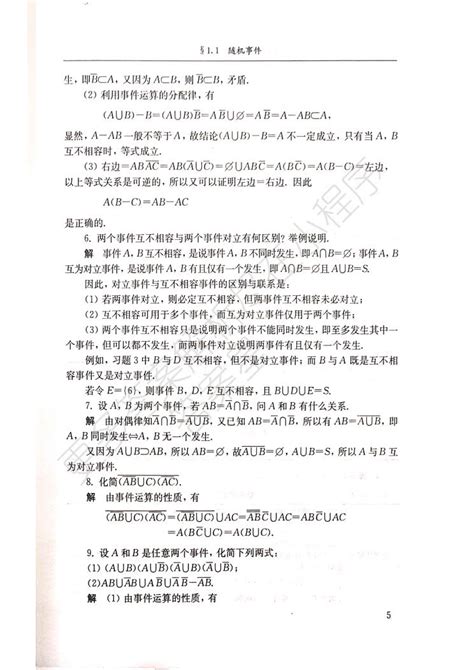 概率论与数理统计理工类 第五版吴赣昌课后习题答案解析