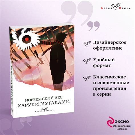 Книга Норвежский лес Харуки Мураками - купить от 366 ₽, читать онлайн ...