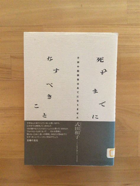 死ぬまでになすべきこと （公財 日本尊厳死協会･書籍リスト