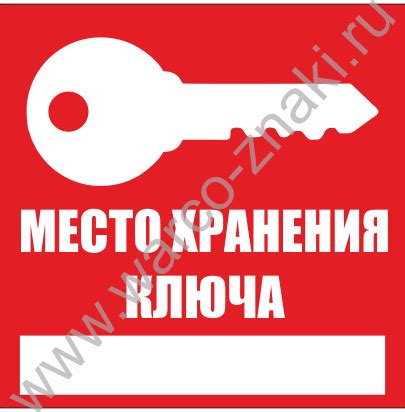 Место хранения ключа на шкаф внутреннего пожарного крана артикул FA16 ...