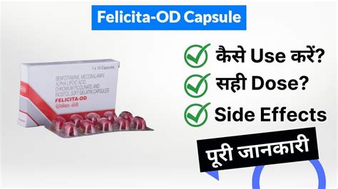 Felicita-OD Capsule Uses in Hindi | Side Effects | Dose - YouTube