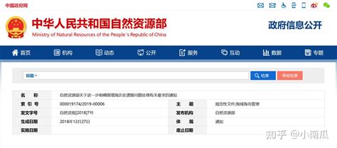 自然资源部关于进一步明确围填海历史遗留问题处理有关要求的通知 知乎