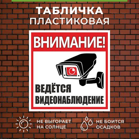 Табличка Ведется видеонаблюдение уличная купить на OZON по низкой цене ...