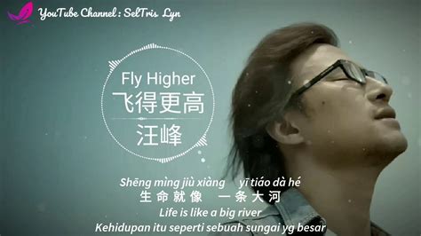 飞得更高 Fei De Geng Gao 汪峰 Wang Feng Lyric Subtitle Terjemahan English Bahasa Indonesia Youtube