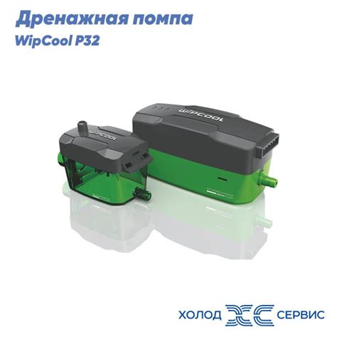 Дренажная помпа WipCool P32 - купить с доставкой по выгодным ценам в ...