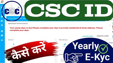 Vle Yearly Kyc Complete Process Csc Vle Kyc Update Digital Seva