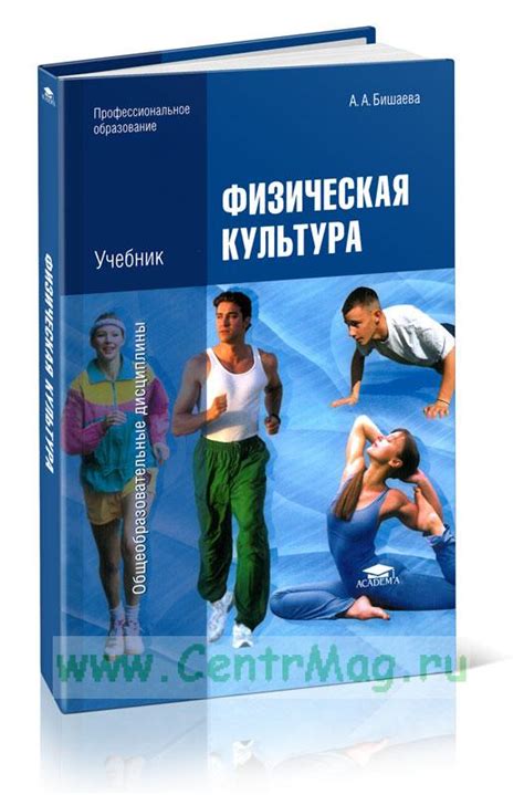 Физическая культура. ISBN: 978-5-4468-22283-6 - купить книгу в интернет ...