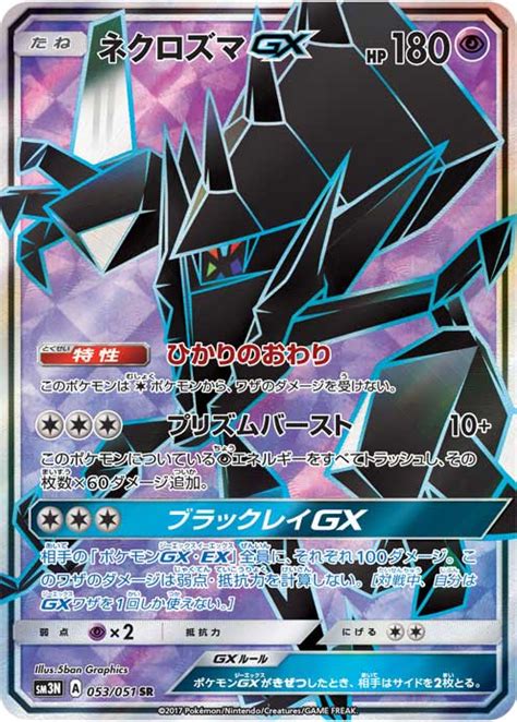 Ecco Le Carte Full Art Di Ho Oh Gx E Necrozma Gx Dall Espansione