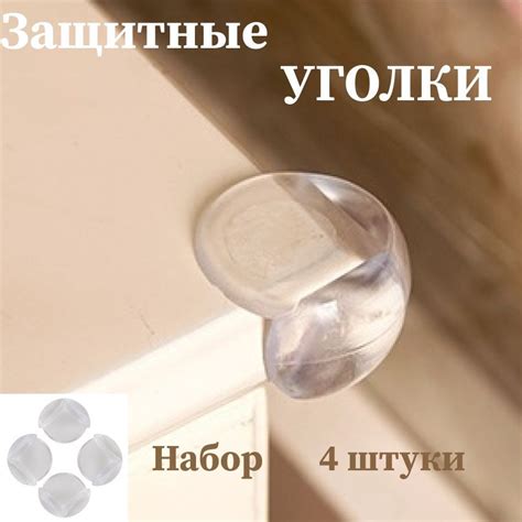 Защитные накладки на углы для мебели - сферический - купить с доставкой ...