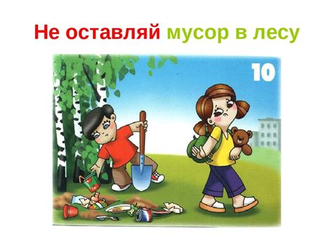 Картинки на тему поведение в лесу