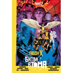 Отзыв о Комикс "Люди Икс. Битва Атома" - Брайан Майкл Бендис | Типичный ...