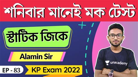 LIVE GK Class WBP KP Constable Exam 2022 Alamin Sir GK শনবর