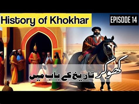 history  khokhar   khokhar khokhar kon hai youtube