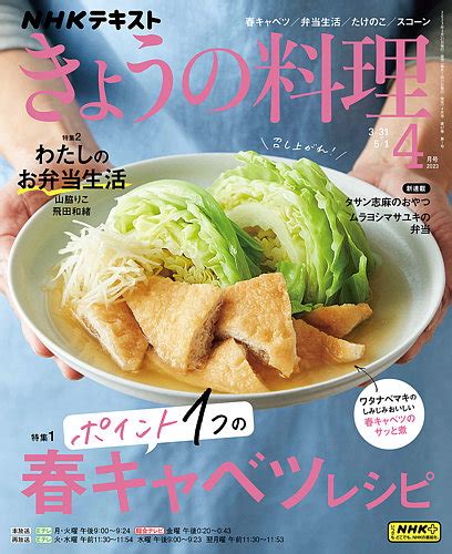 Nhk きょうの料理 2023年4月号 発売日2023年03月20日 雑誌電子書籍定期購読の予約はfujisan