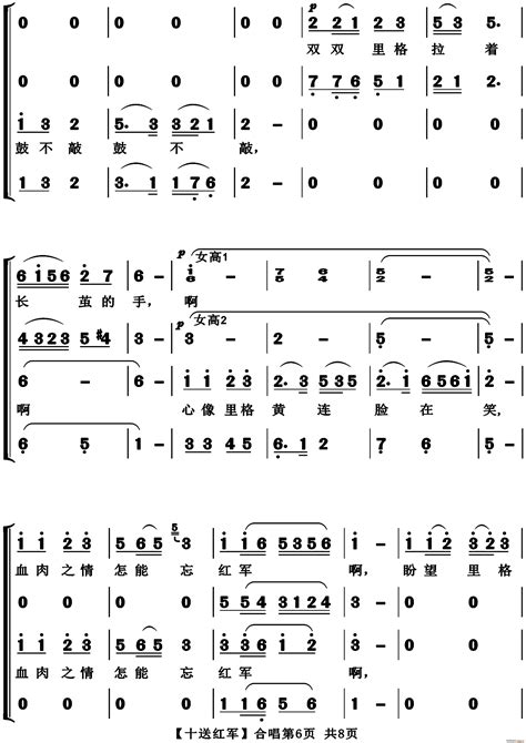 十送红军（混声合唱）江西民歌 歌谱简谱网