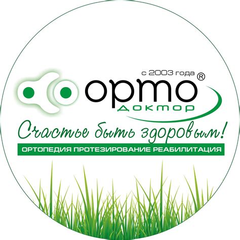 Орто-доктор