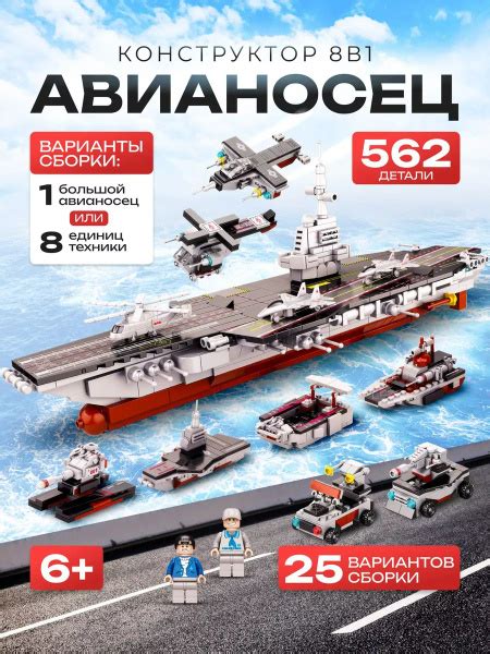 Авианосец конструктор лего военный корабль - купить с доставкой по ...