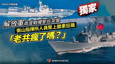 獨家／解放軍兩度戰備警巡突襲 衡山指揮所人員腎上腺素狂飆「老共瘋了嗎？」