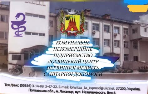 КНП ЛОХВИЦЬКИЙ ЦПМСД