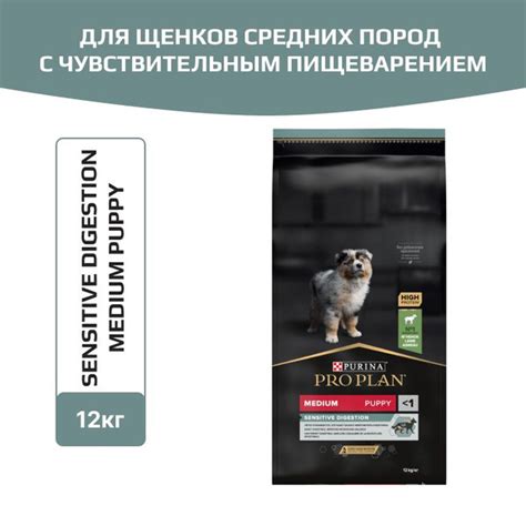 Корм сухой Pro Plan Sensitive Digestion Medium Puppy для щенков средних ...