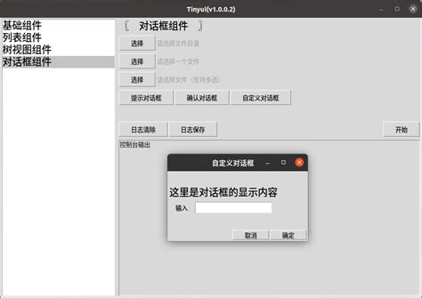 【基于 Python 的 Tkinter 库封装的极简跨平台gui客户端框架】tkinter 服务端 客户端 Csdn博客