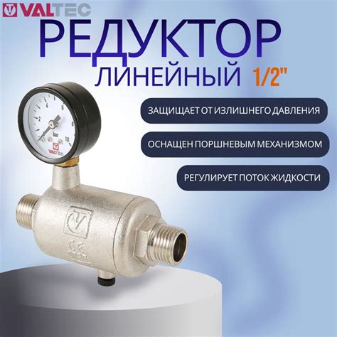 Линейный редуктор -ограничитель расхода 1/2" - купить в интернет ...