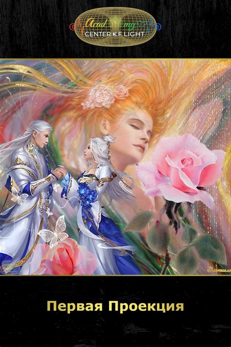 Первая Проекция