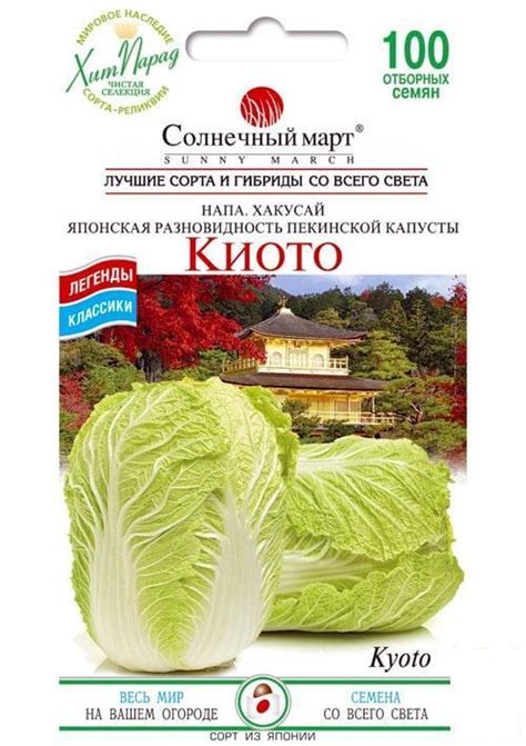 Капуста пекинская "Киото" ТМ "Солнечный март" 100шт (ID#2342501532 ...