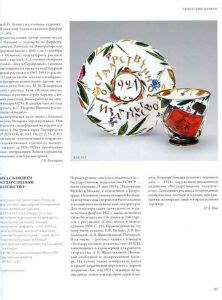 книга Поднесение к Рождеству. В содружестве искусств. К 275-летию ...