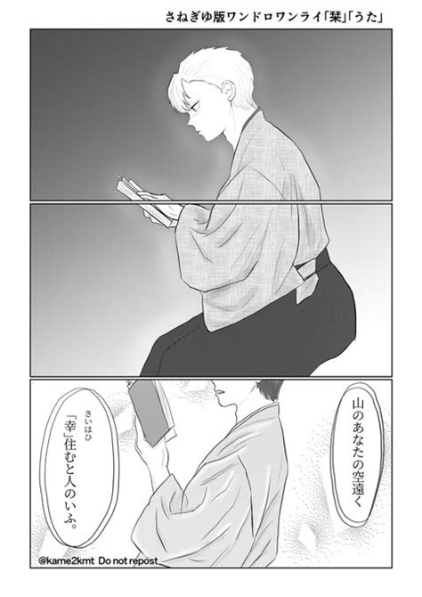 運営様いつもありがとうございます お題「栞」 過去お題「うた」 お借り かめ🍃🌊 さんのマンガ ツイコミ仮