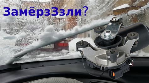 Медленно работают дворники Ланос - бюджетное решение - YouTube