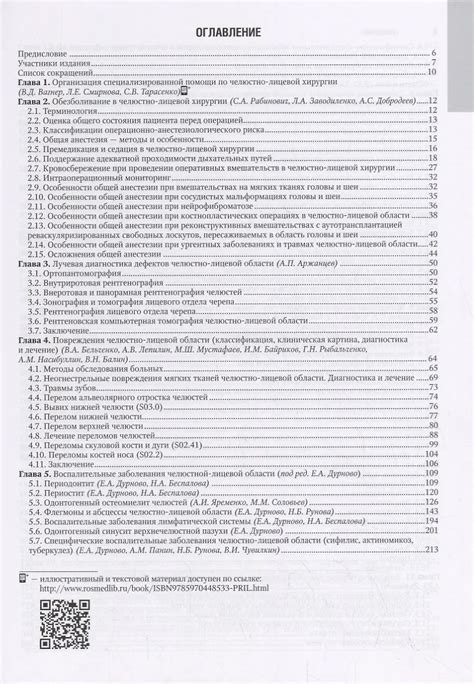 Челюстно-лицевая хирургия - купить книгу с доставкой в интернет ...