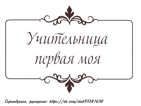 Надпись на открытке учителю - 62 фото