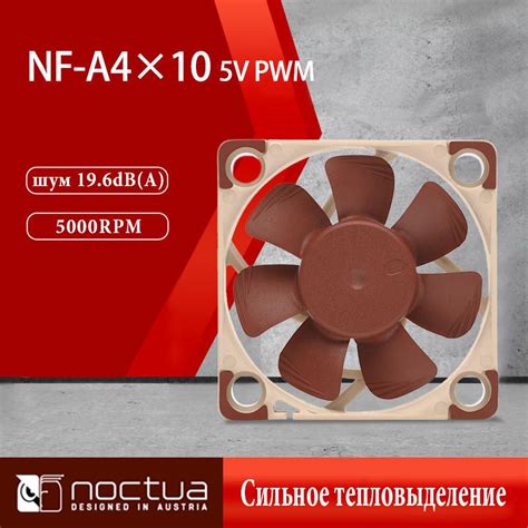noctua NF-A4x10 5V PWM Вентилятор шасси - купить кулер по выгодной цене ...