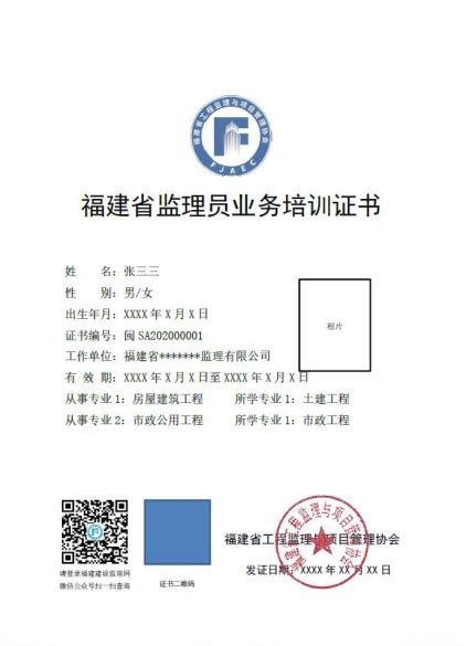 关于换发并启用福建省监理工程师（监理员）业务培训证书电子证书的通知厦门宏业工程咨询有限公司 官网