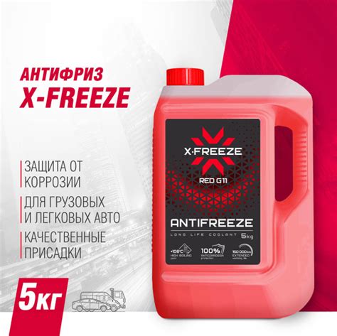 Антифриз X-Freeze red_красный, Готовый раствор купить по выгодной цене ...