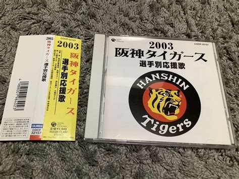 【目立った傷や汚れなし】★【2003阪神タイガース選手別応援歌】cd・・・六甲おろし大阪タイガースの歌収録の落札情報詳細 ヤフオク落札